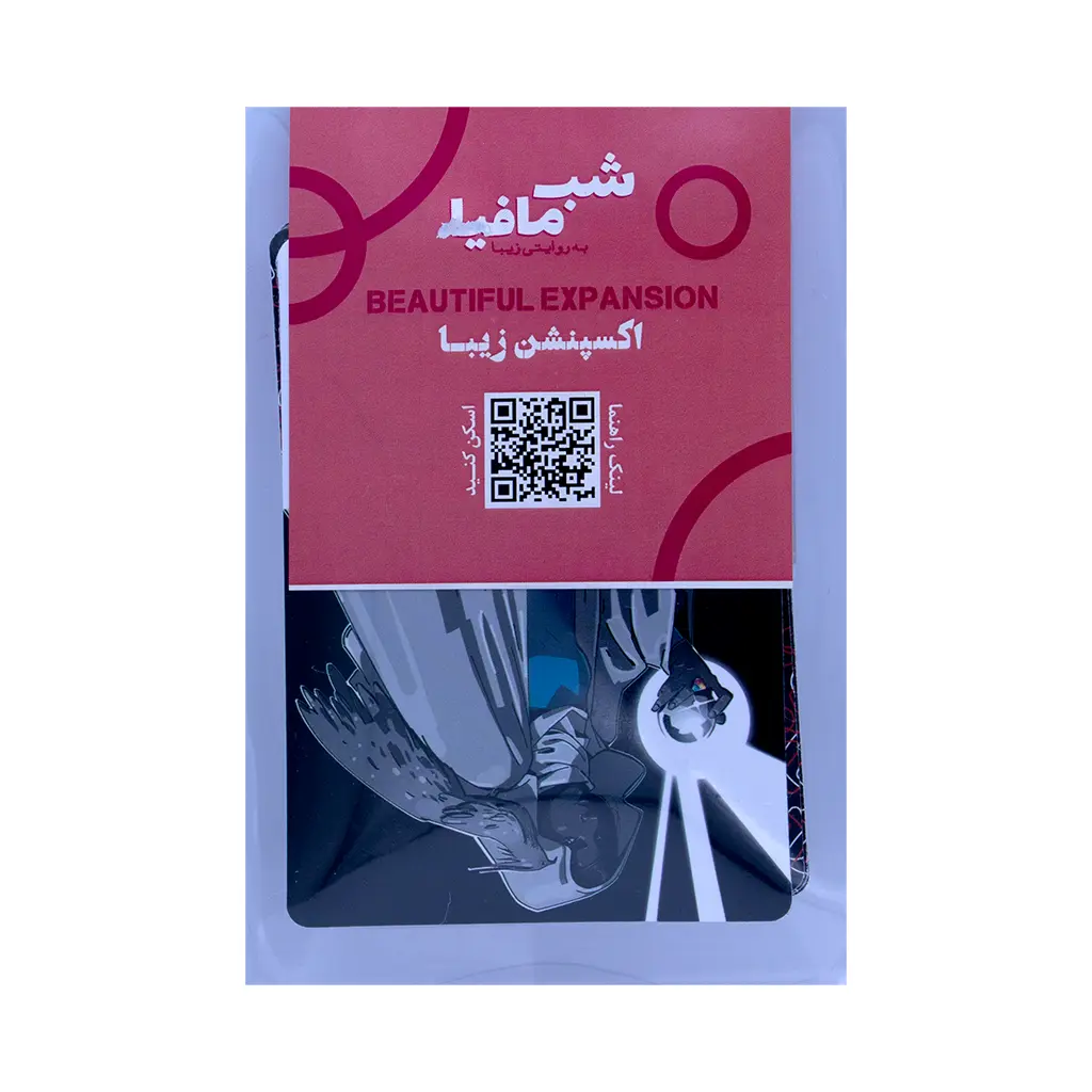 خرید بازی فکری اکسپنشن زیبا | گرگینه مافیا آنلاین