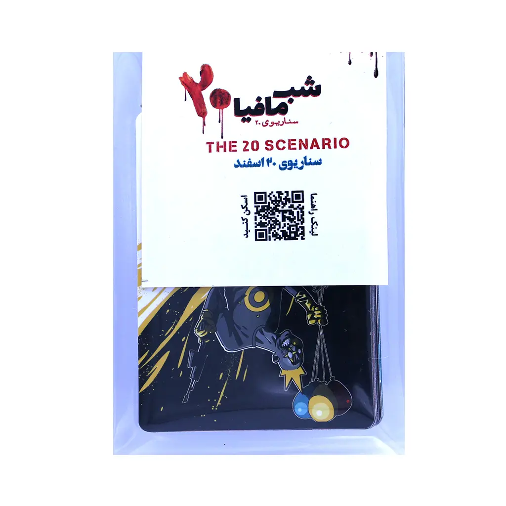 خرید بازی فکری اکسپنشن شب مافیا سناریو 20 اسفند | گرگینه مافیا آنلاین